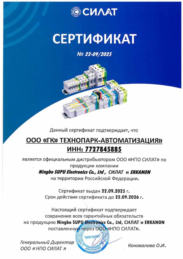 Сертификат дистрибьютора